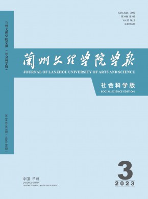 兰州文理学院学报·社会科学版